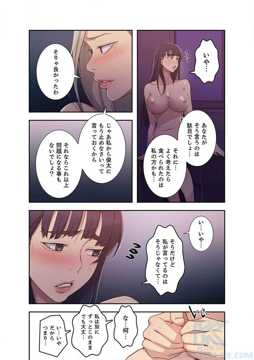秘密の授業 第39話 - 14