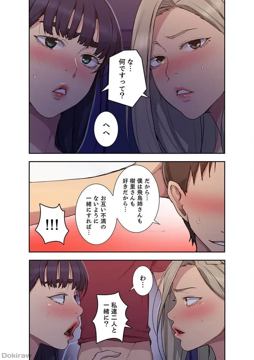 秘密の授業 第39話 - 16