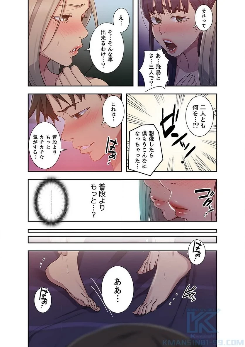 秘密の授業 第39話 - 17