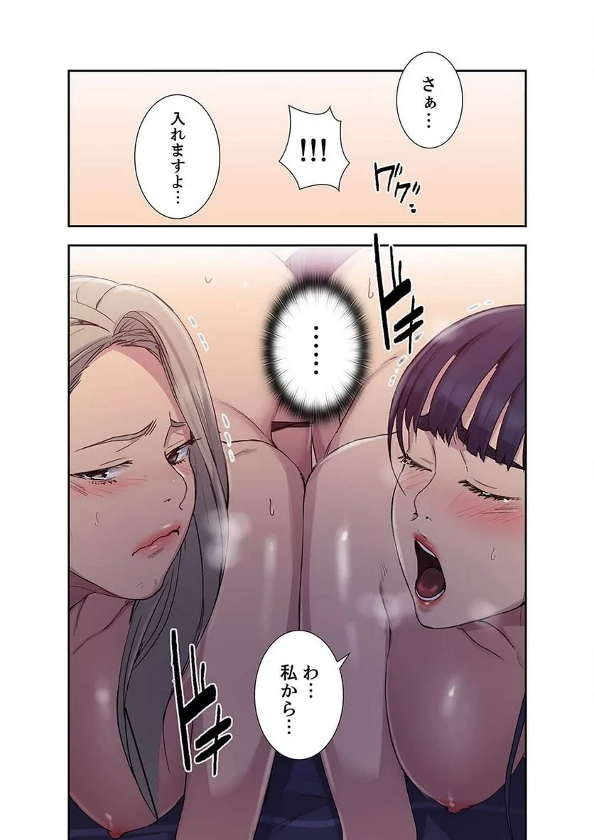 秘密の授業 第39話 - 27