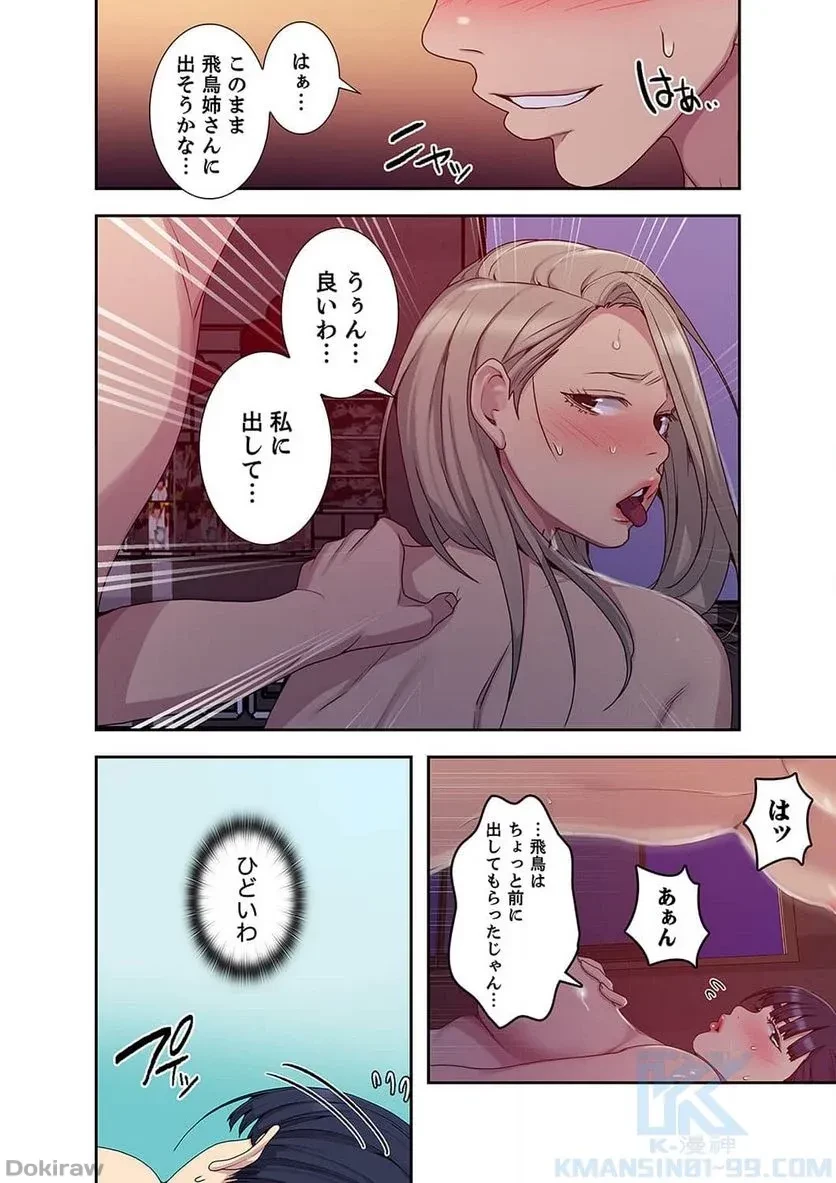 秘密の授業 第40話 - 11