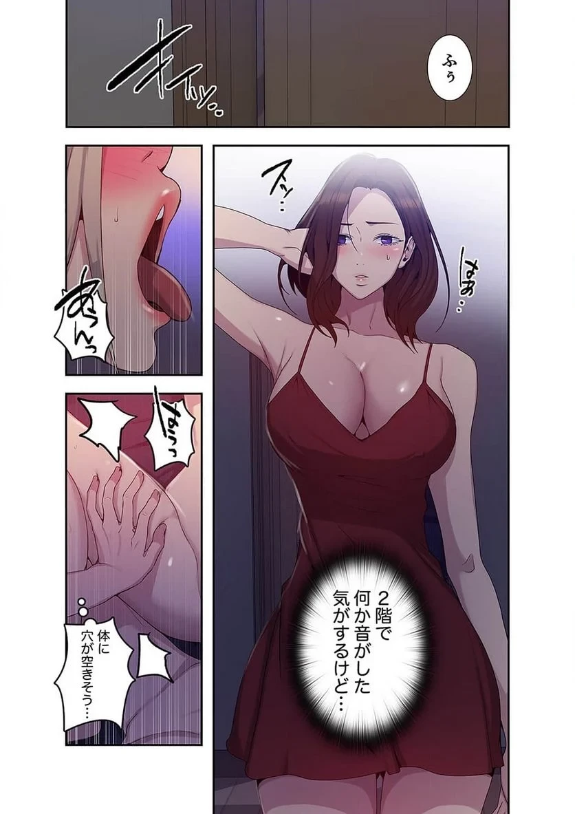 秘密の授業 第40話 - 12