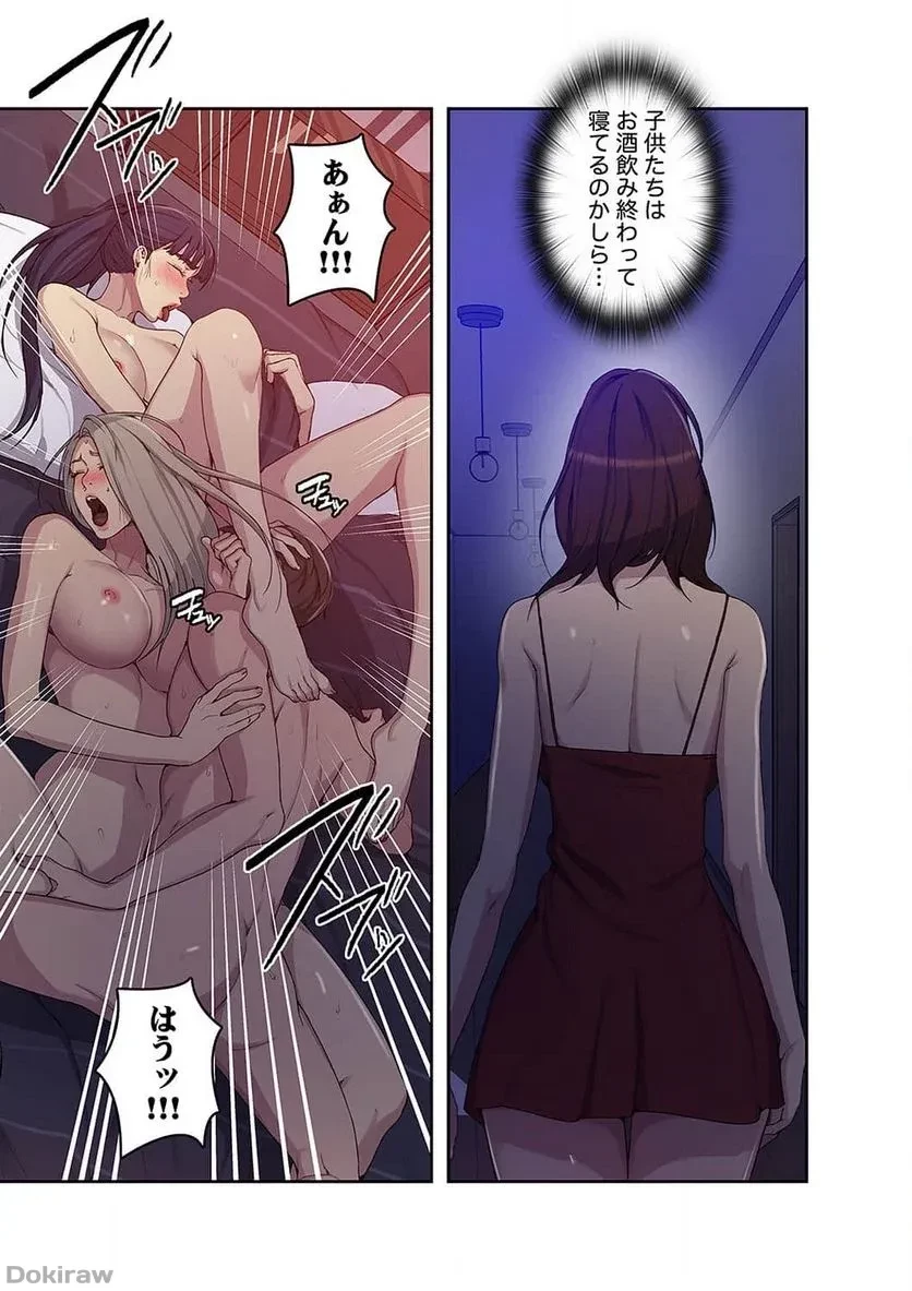 秘密の授業 第40話 - 16