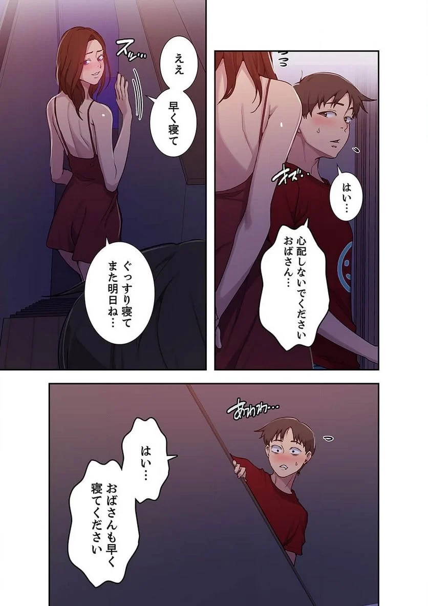 秘密の授業 第40話 - 30