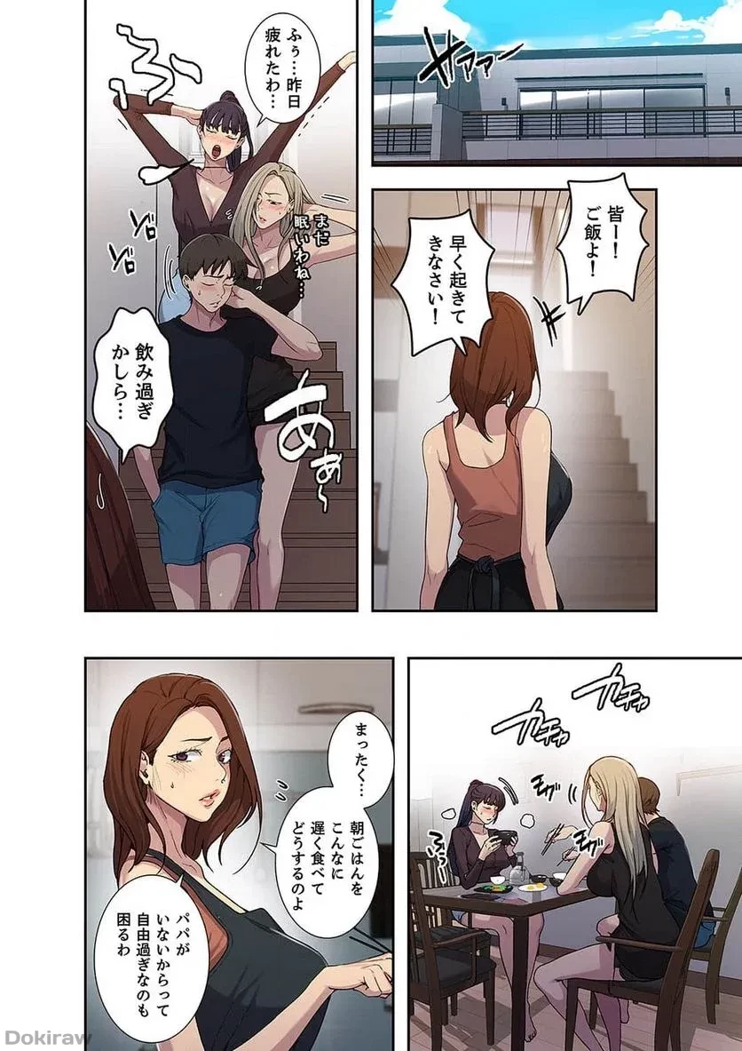 秘密の授業 第40話 - 31