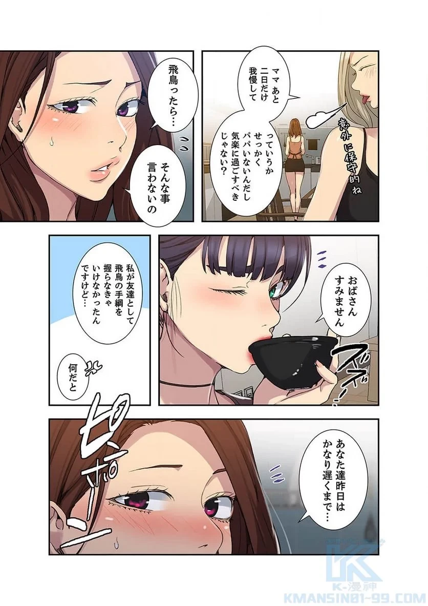 秘密の授業 第40話 - 32