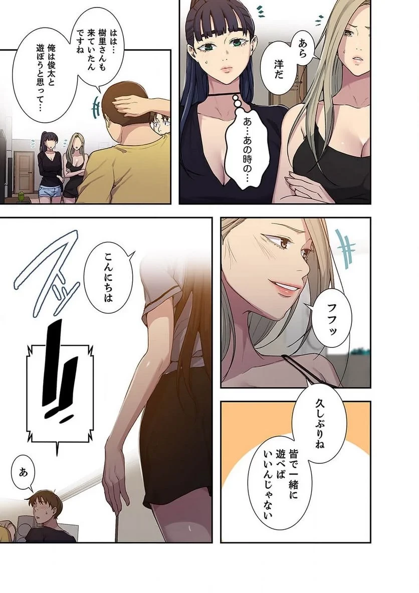 秘密の授業 第40話 - 34