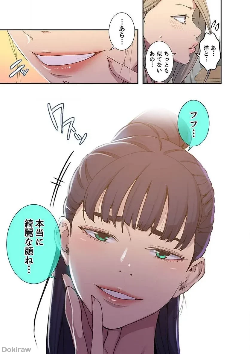 秘密の授業 第40話 - 36