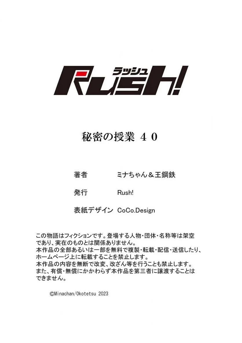 秘密の授業 第40話 - 39
