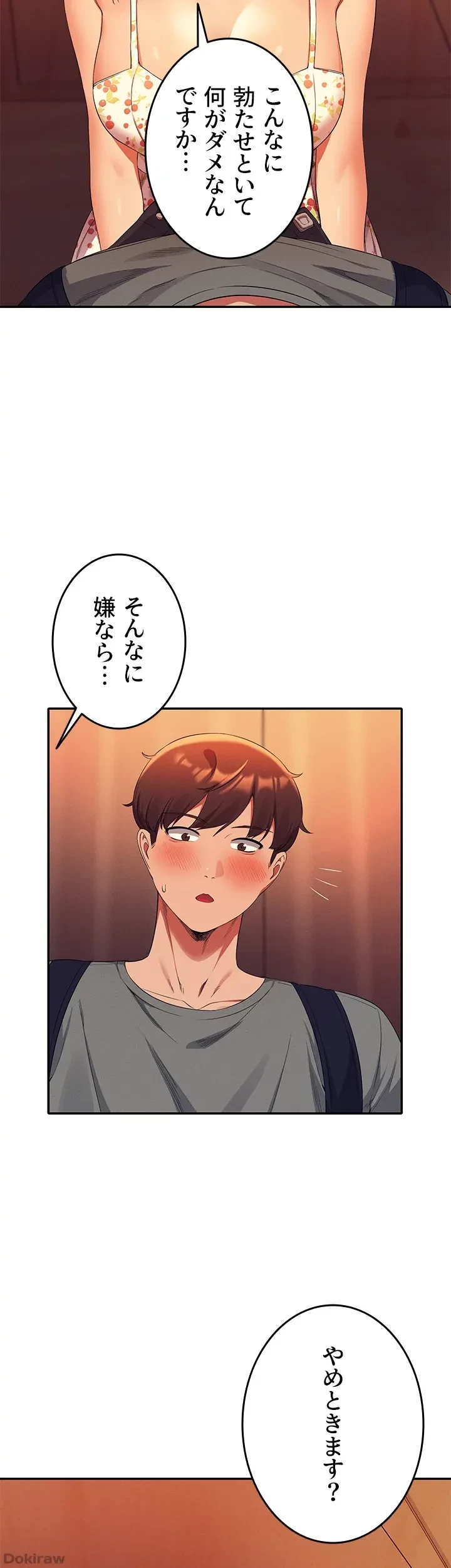 工学ヘヴン 第40話 - 52