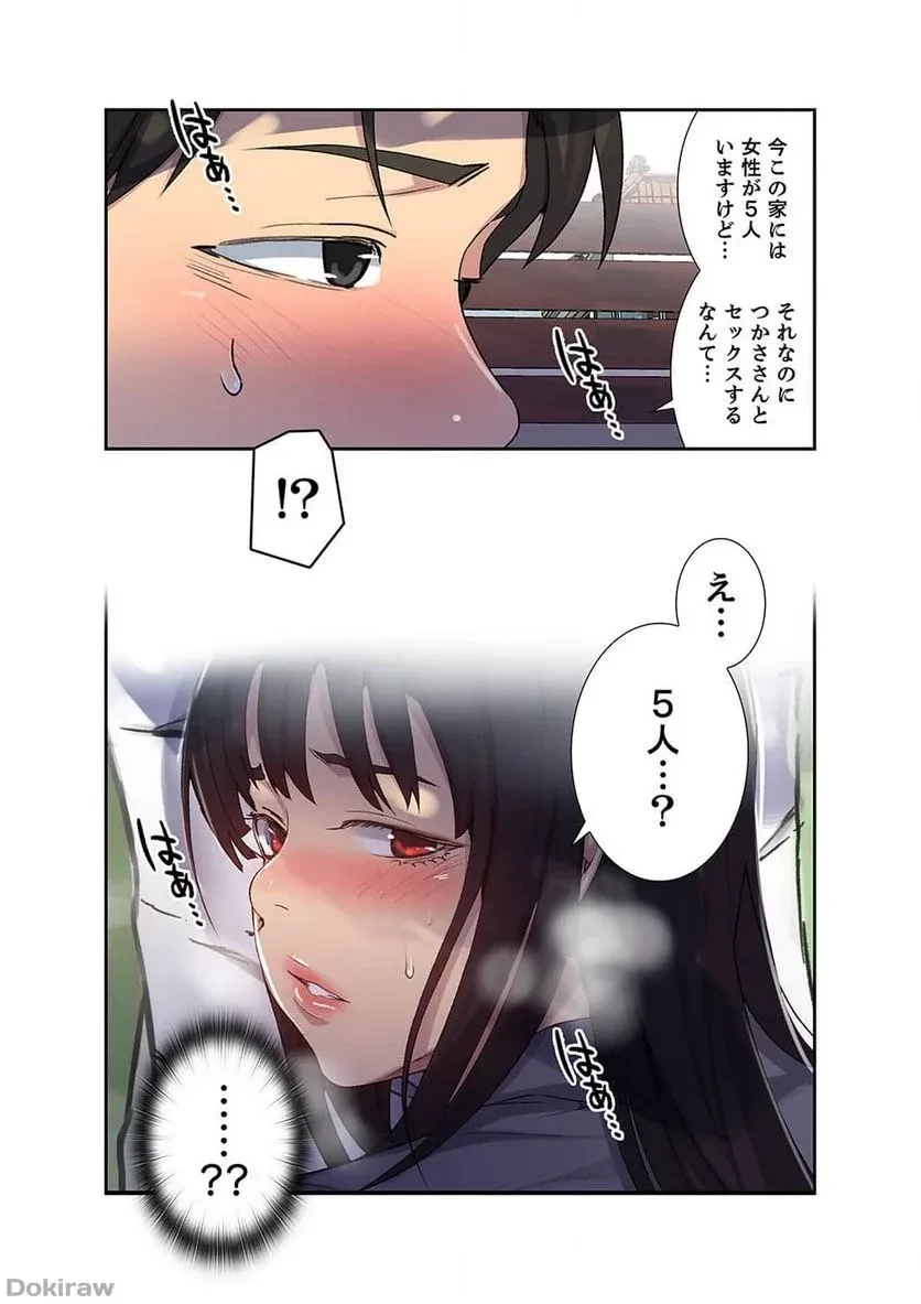秘密の授業 第41話 - 1