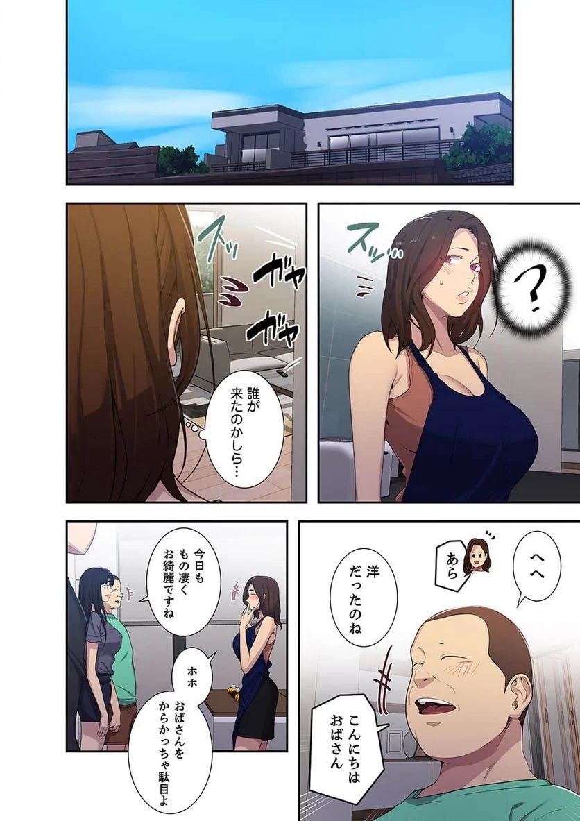 秘密の授業 第41話 - 3