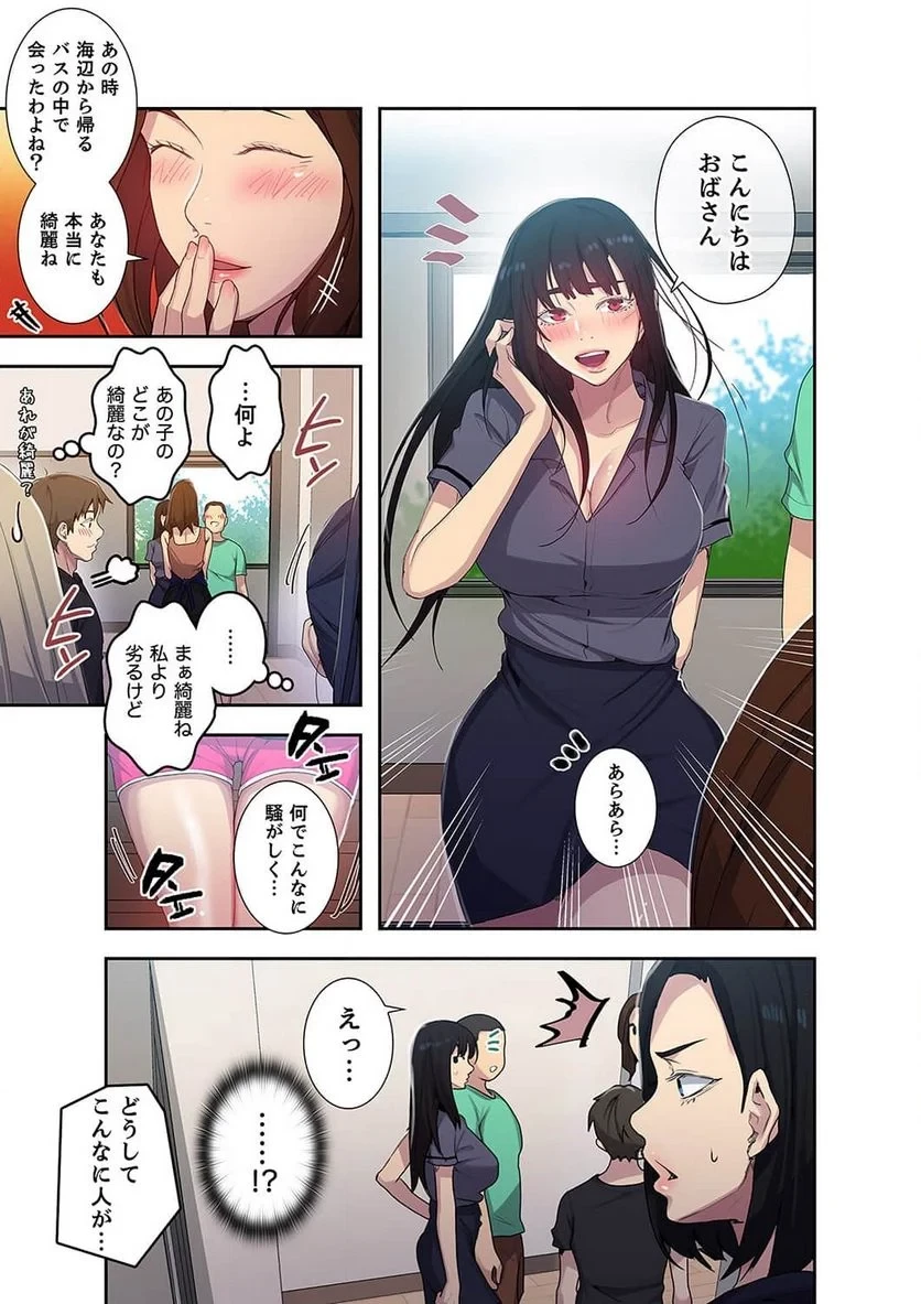 秘密の授業 第41話 - 4