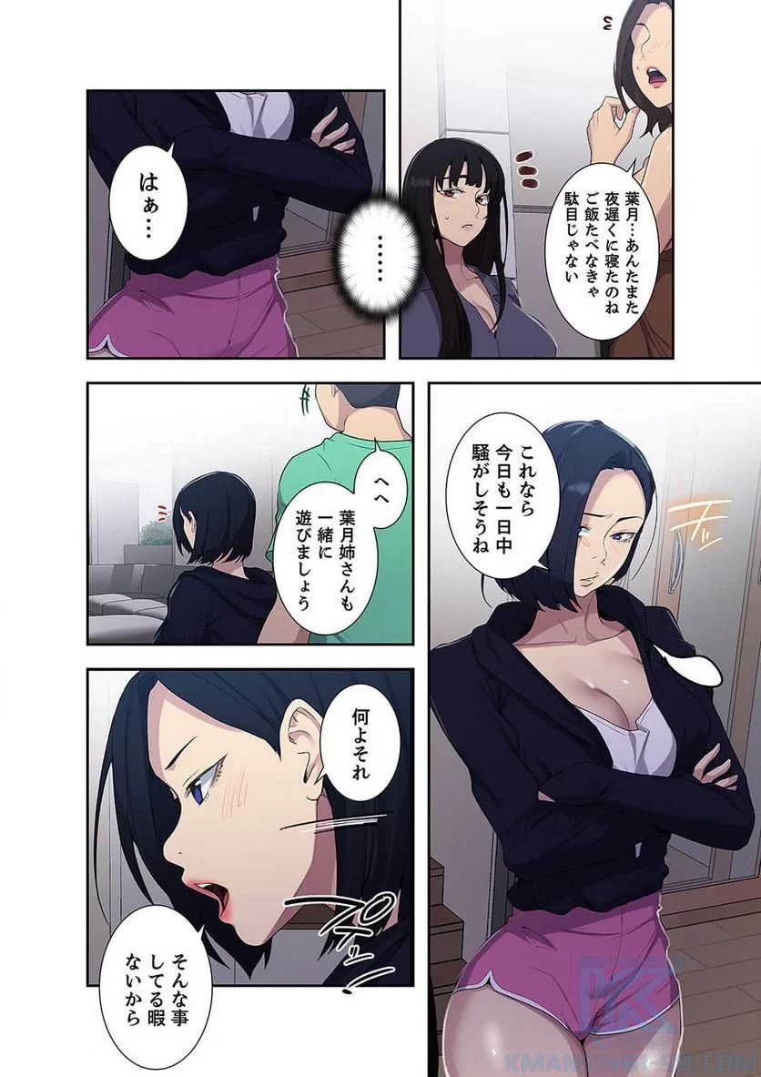 秘密の授業 第41話 - 5