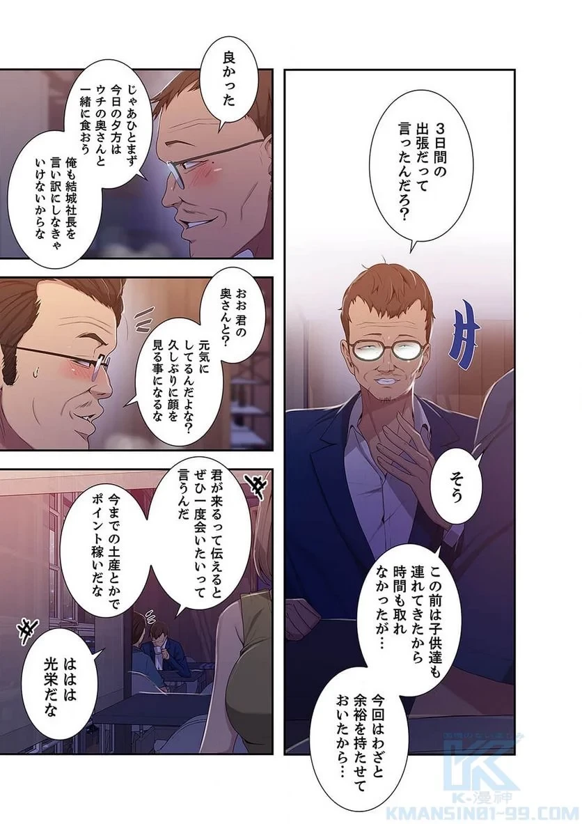 秘密の授業 第41話 - 8
