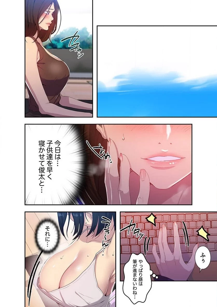 秘密の授業 第41話 - 9