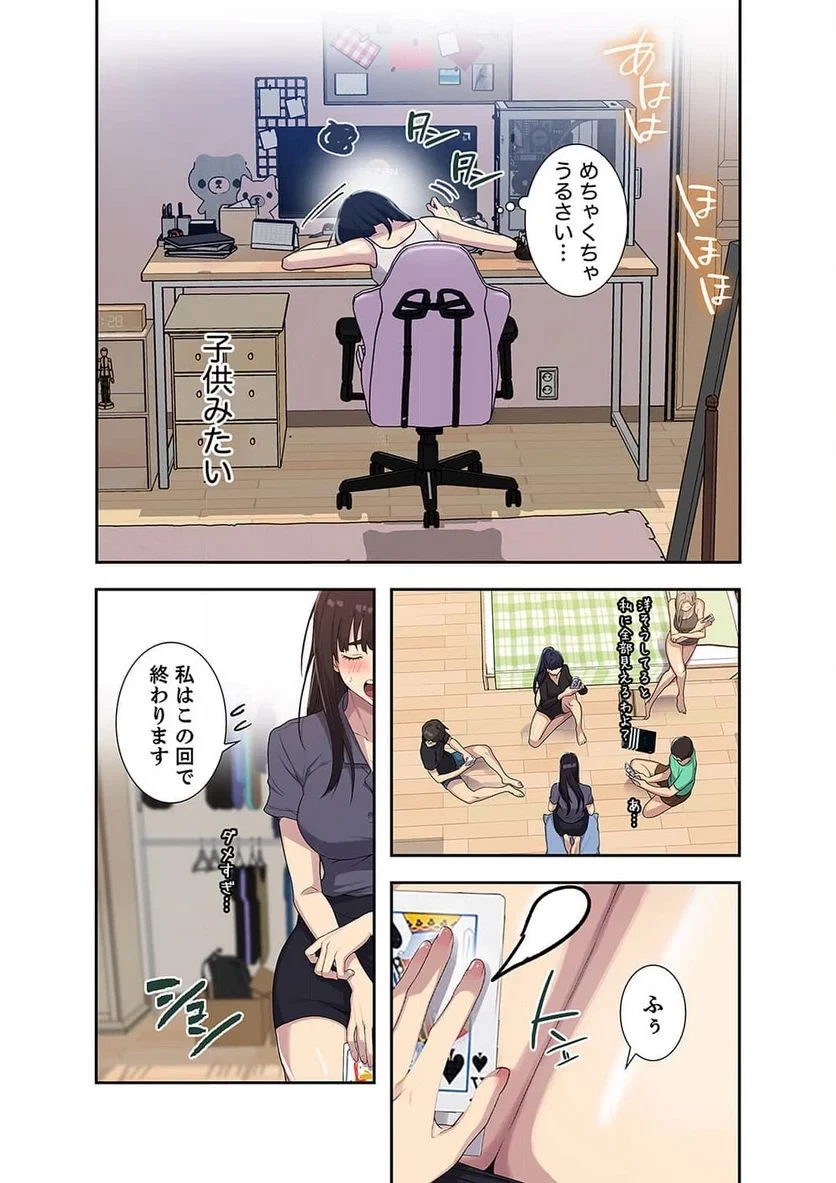 秘密の授業 第41話 - 10