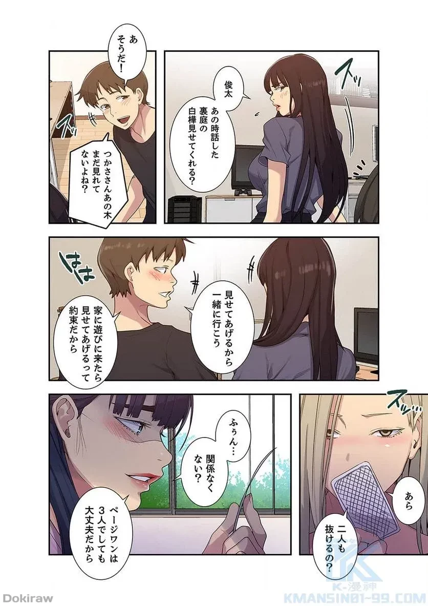 秘密の授業 第41話 - 11