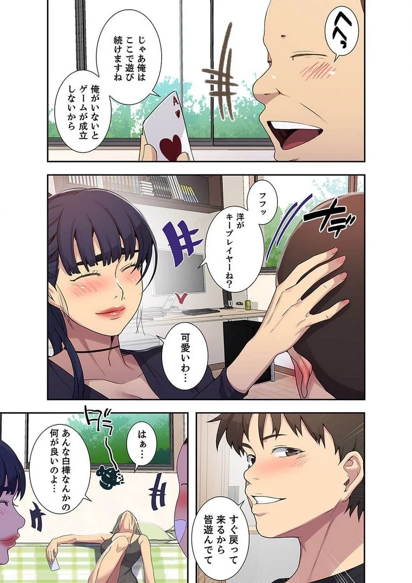秘密の授業 第41話 - 12