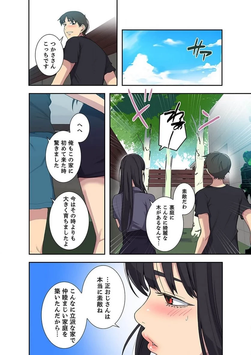 秘密の授業 第41話 - 13