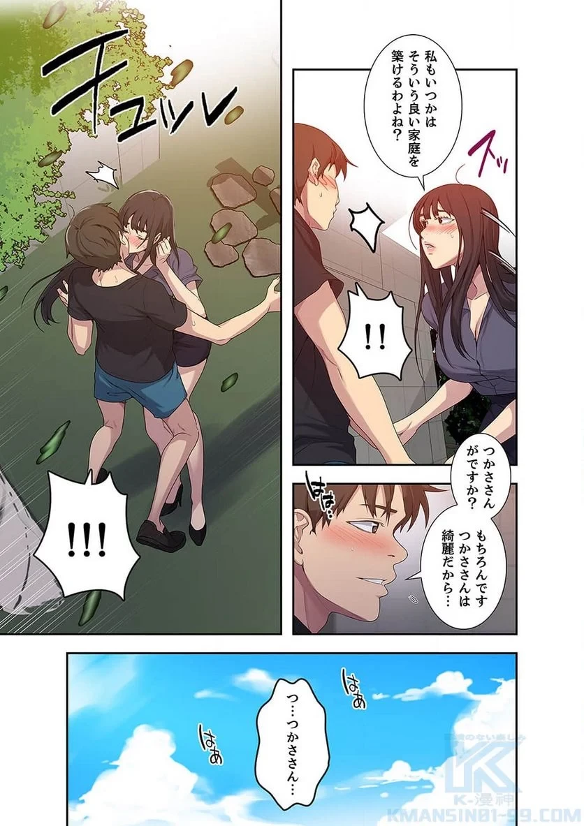 秘密の授業 第41話 - 14