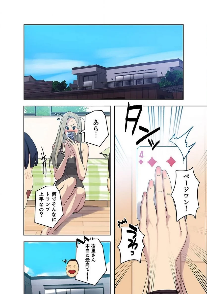 秘密の授業 第41話 - 19