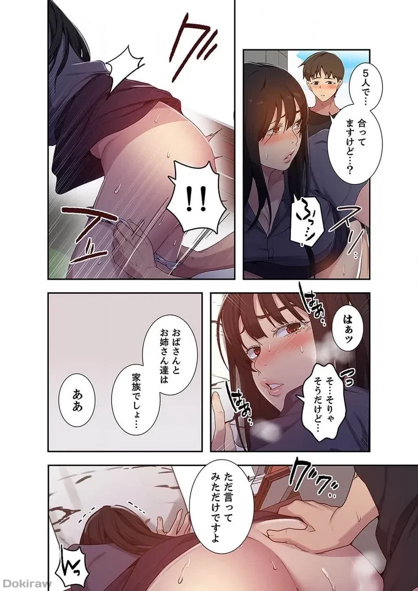 秘密の授業 第41話 - 21
