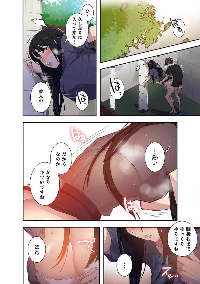 秘密の授業 第41話 - 23