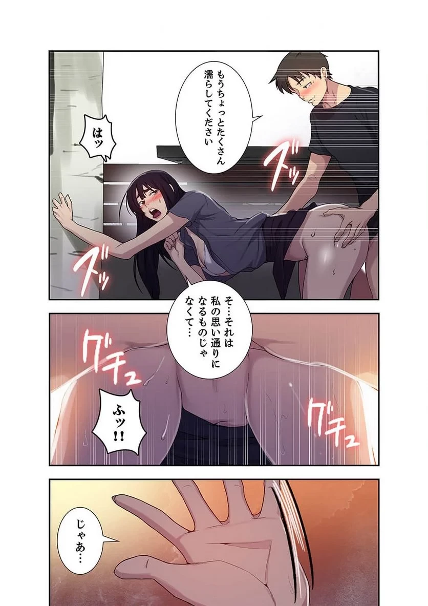 秘密の授業 第41話 - 24