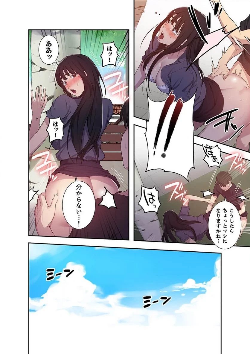 秘密の授業 第41話 - 25