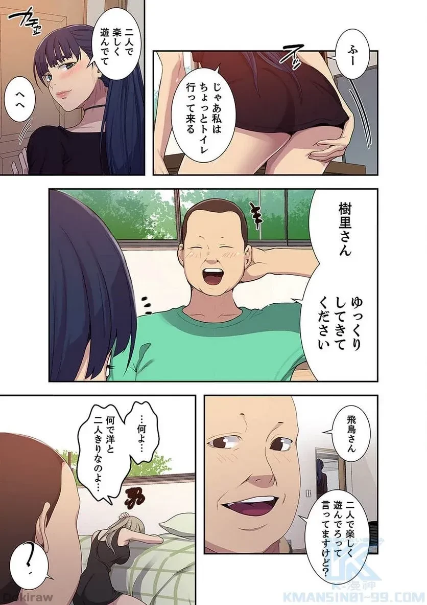 秘密の授業 第41話 - 26