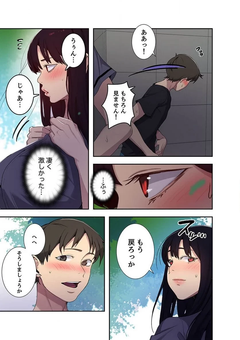 秘密の授業 第42話 - 4