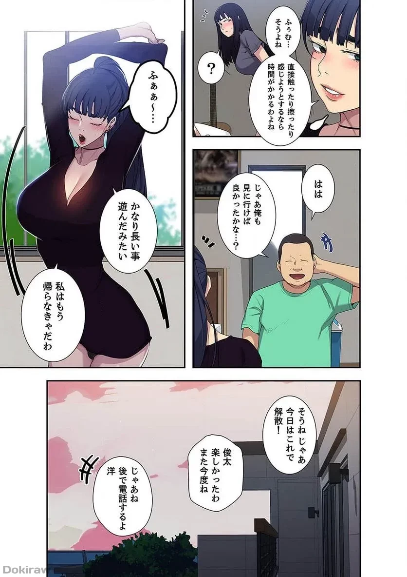 秘密の授業 第42話 - 6