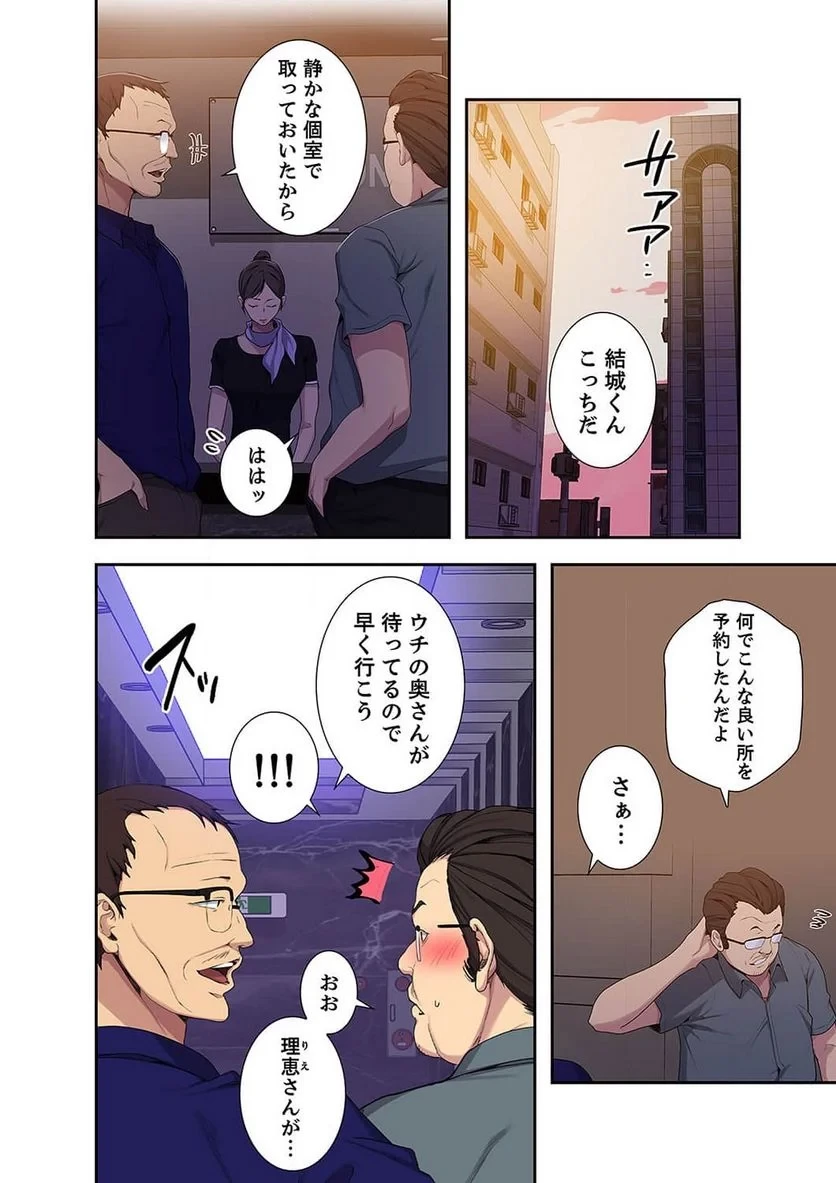 秘密の授業 第42話 - 7