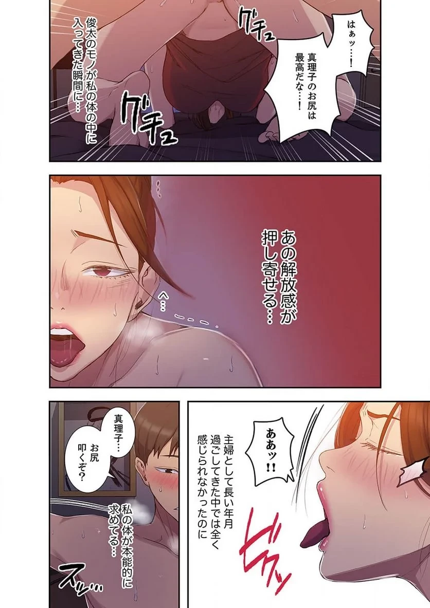 秘密の授業 第43話 - 7