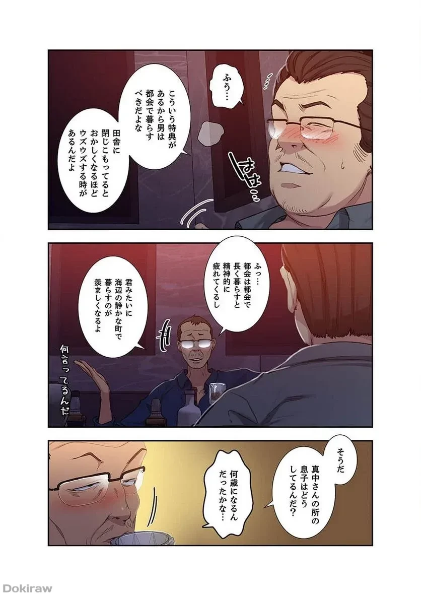 秘密の授業 第43話 - 21