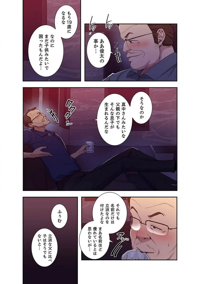 秘密の授業 第43話 - 22