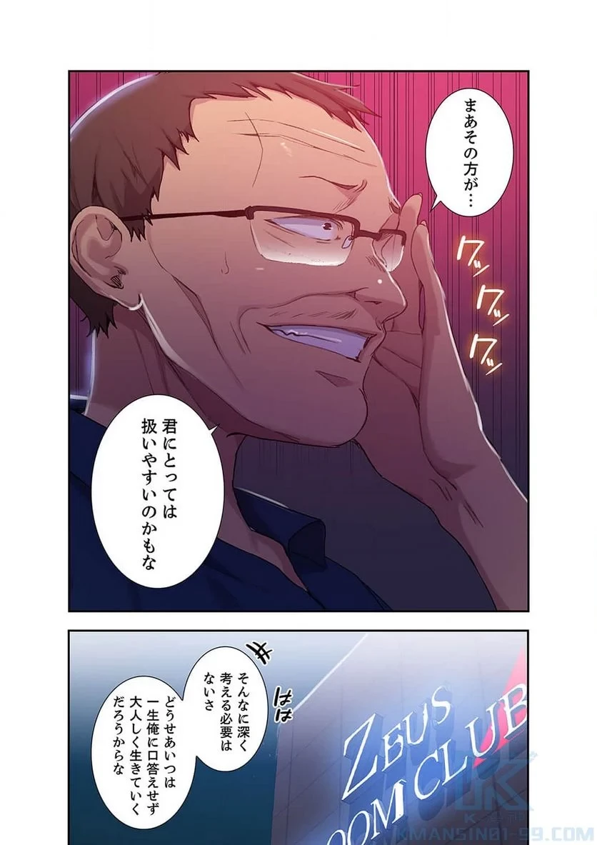 秘密の授業 第43話 - 23