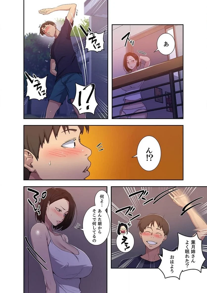 秘密の授業 第43話 - 27