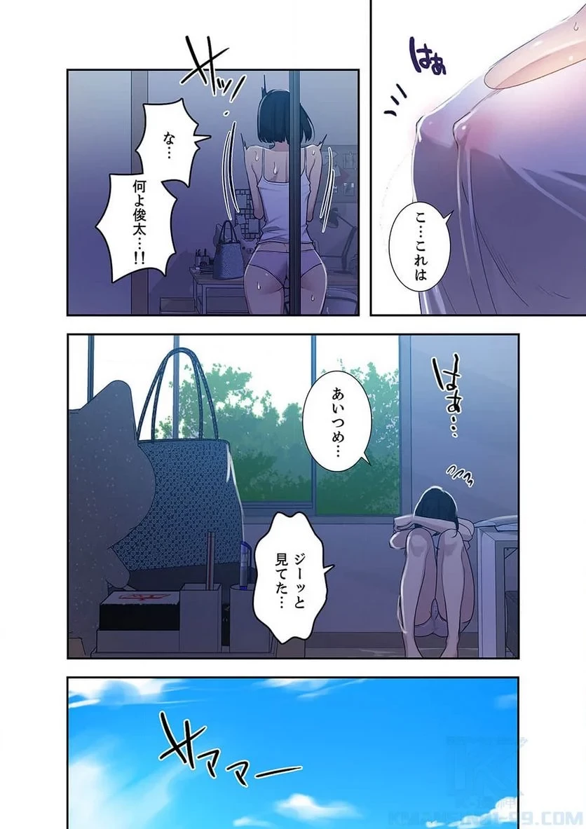 秘密の授業 第43話 - 29