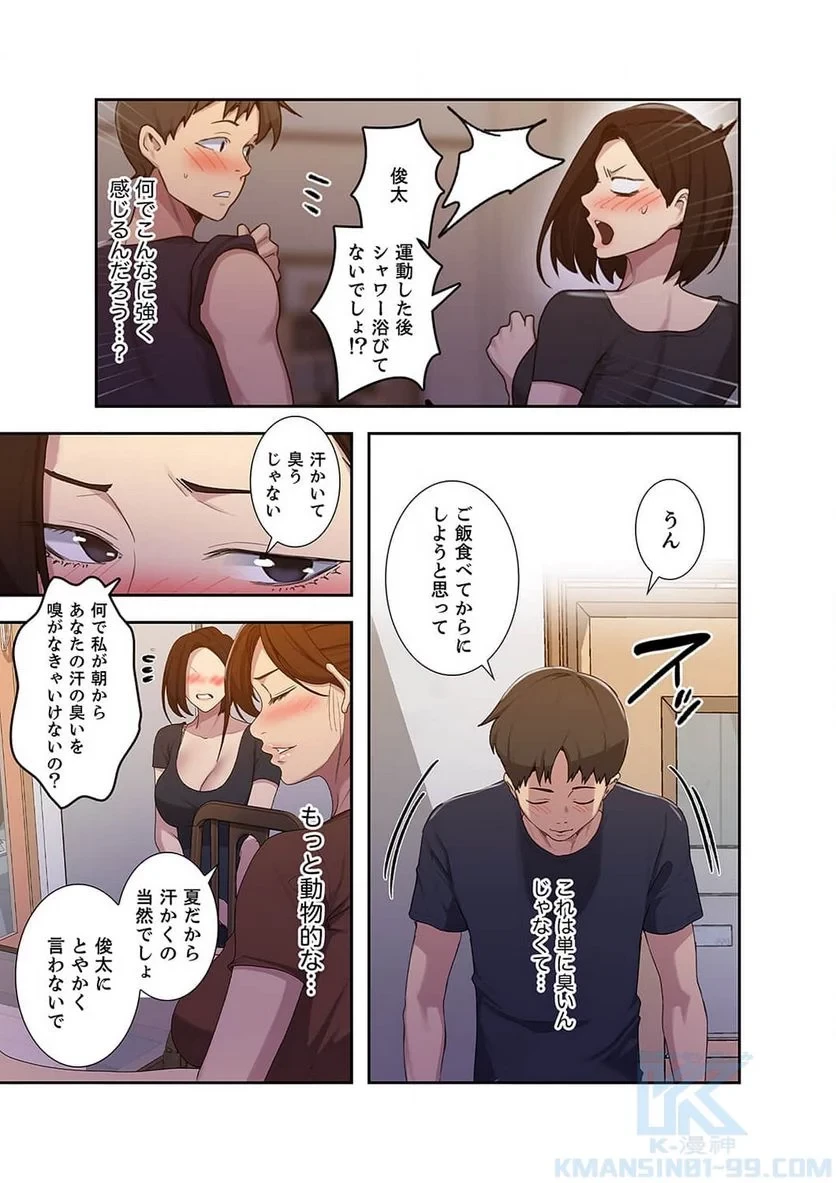 秘密の授業 第43話 - 32