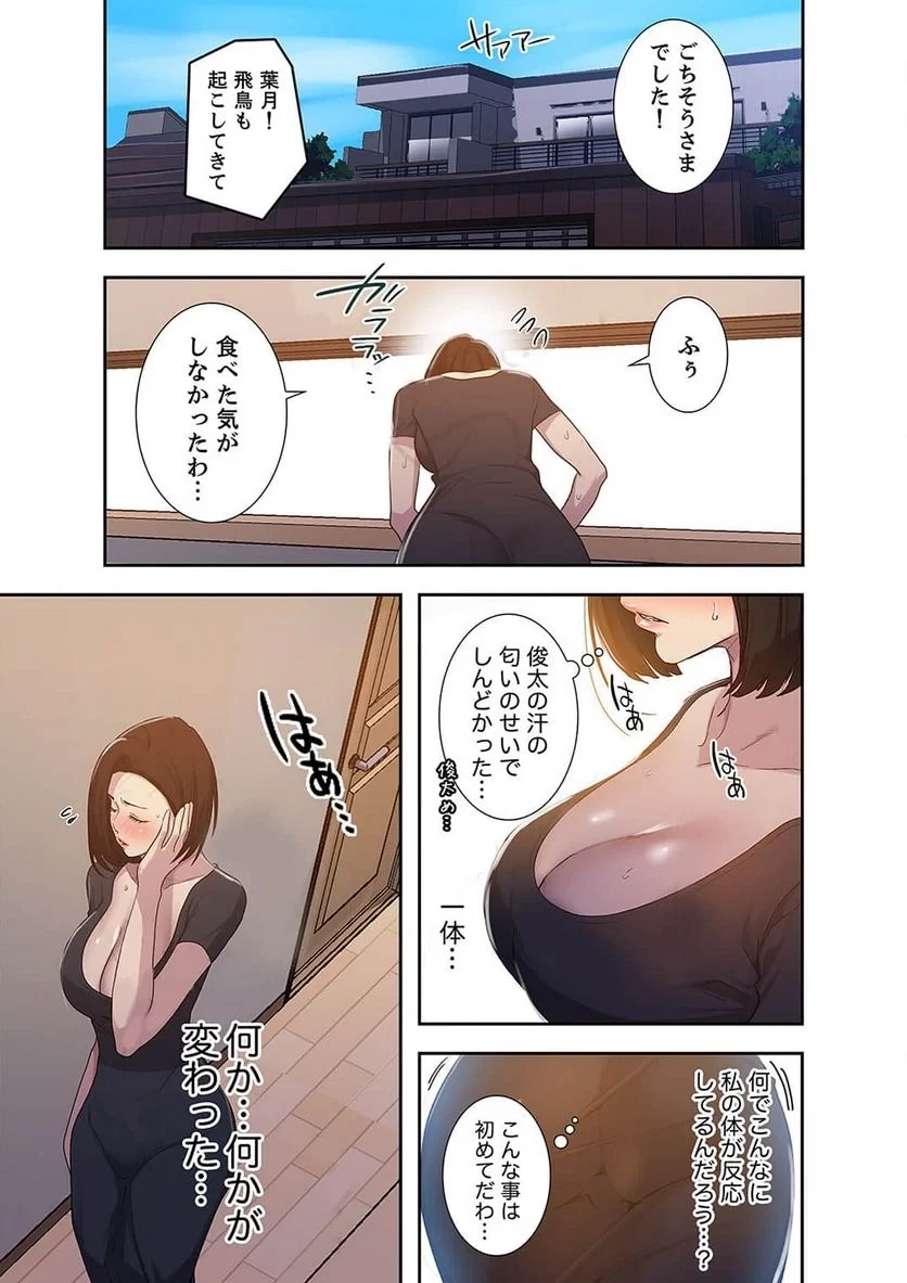 秘密の授業 第43話 - 34