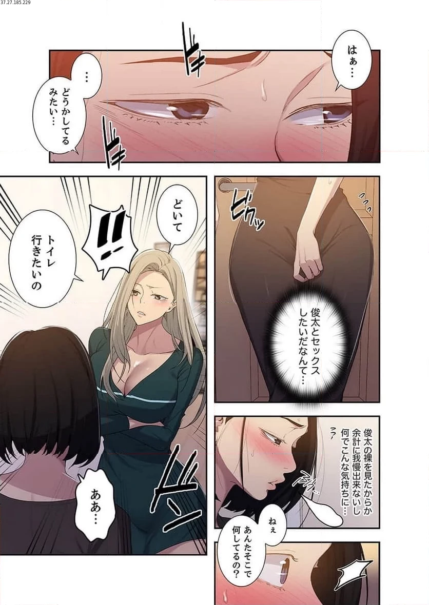 秘密の授業 第44話 - 4