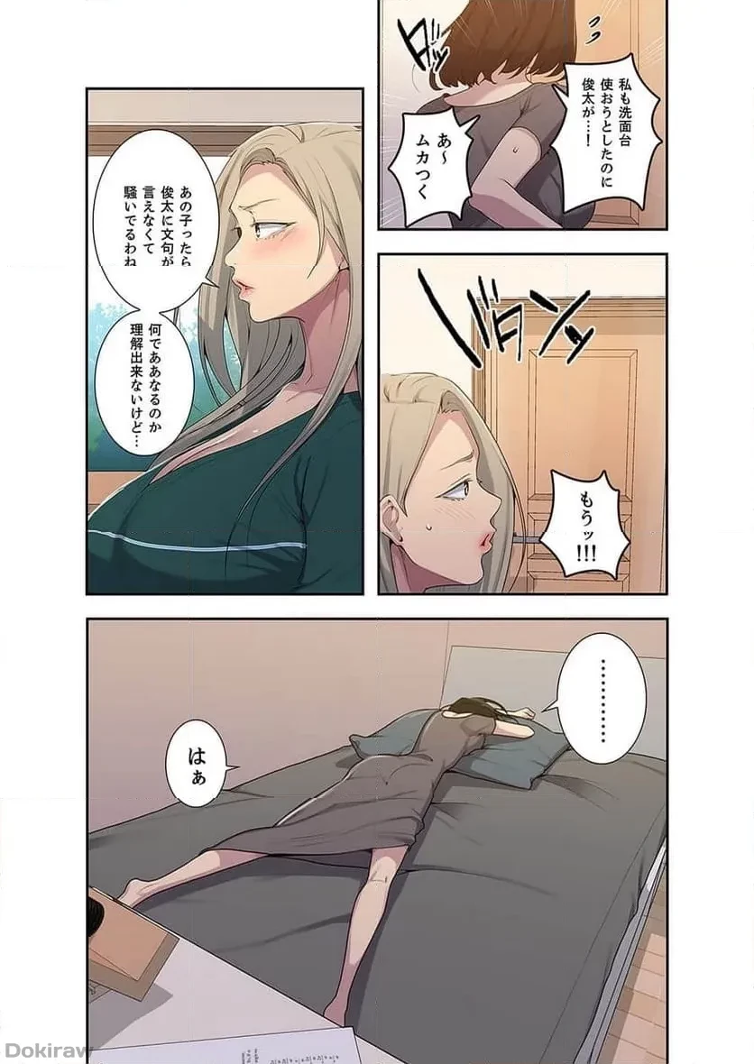 秘密の授業 第44話 - 6