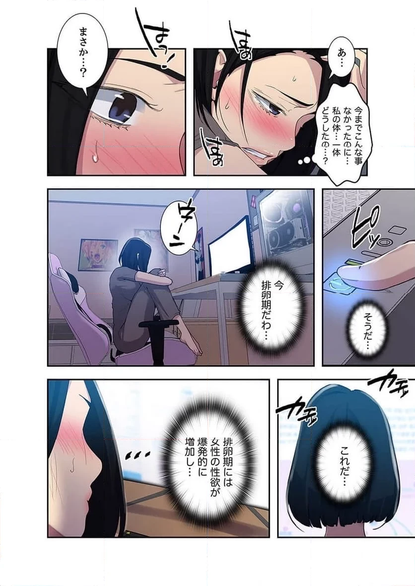 秘密の授業 第44話 - 7