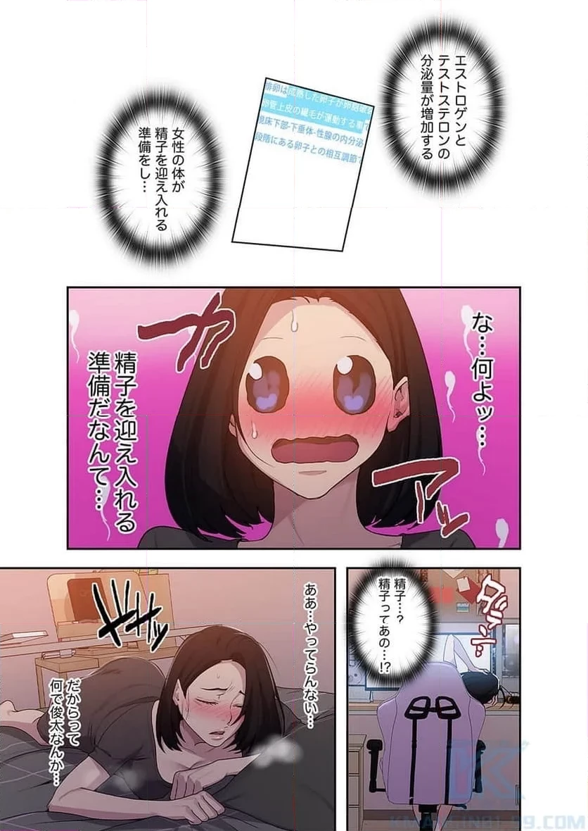 秘密の授業 第44話 - 8