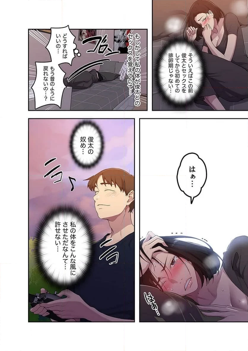 秘密の授業 第44話 - 9