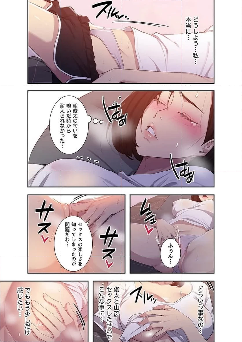 秘密の授業 第44話 - 12