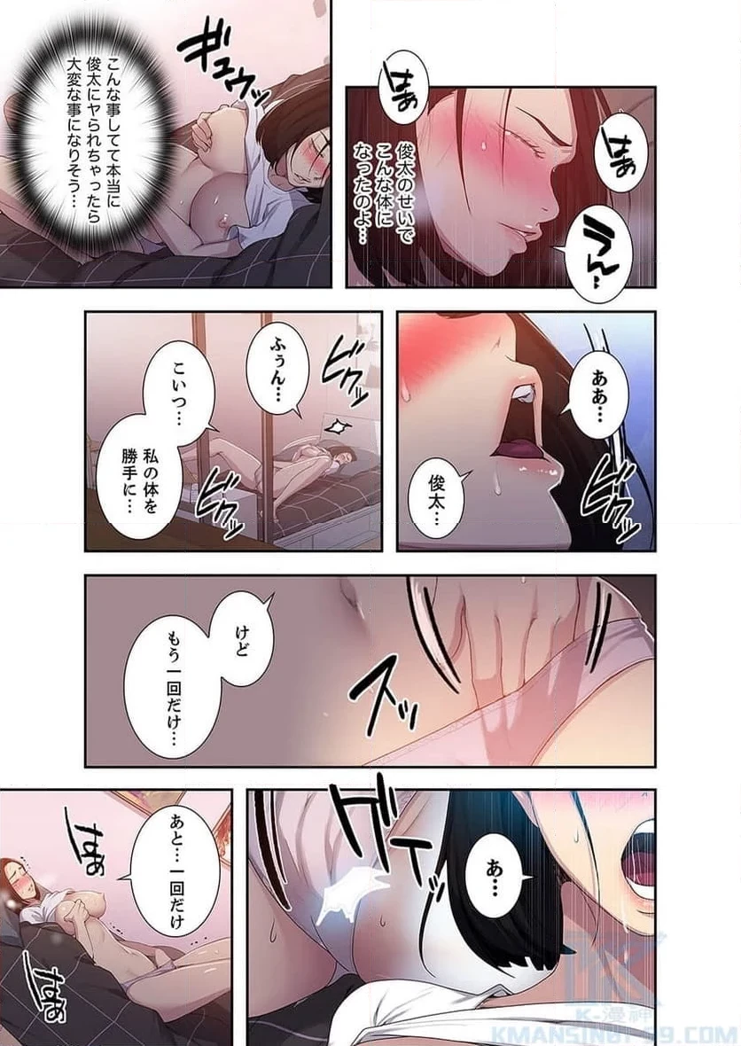 秘密の授業 第44話 - 14