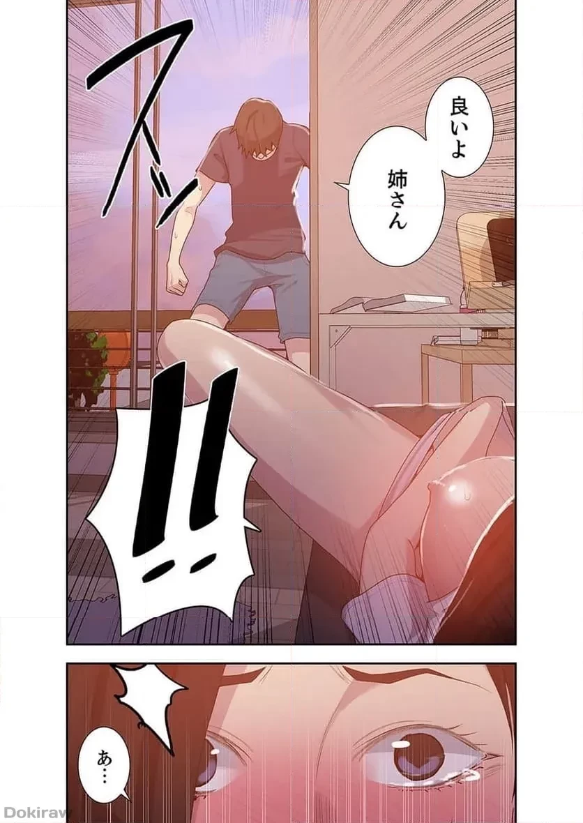 秘密の授業 第44話 - 16
